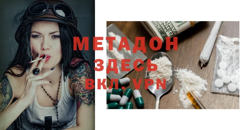 Метадон methadone  купить наркоту  Рыльск 